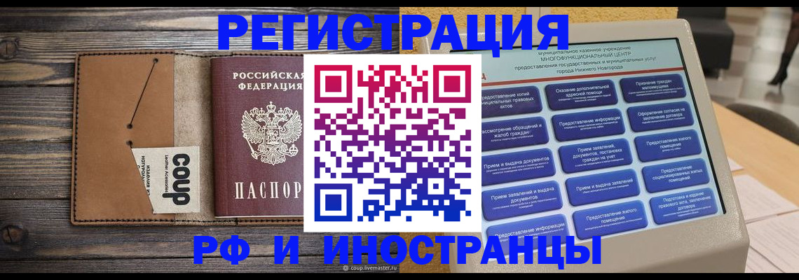 временная регистрация адрес в Северске
