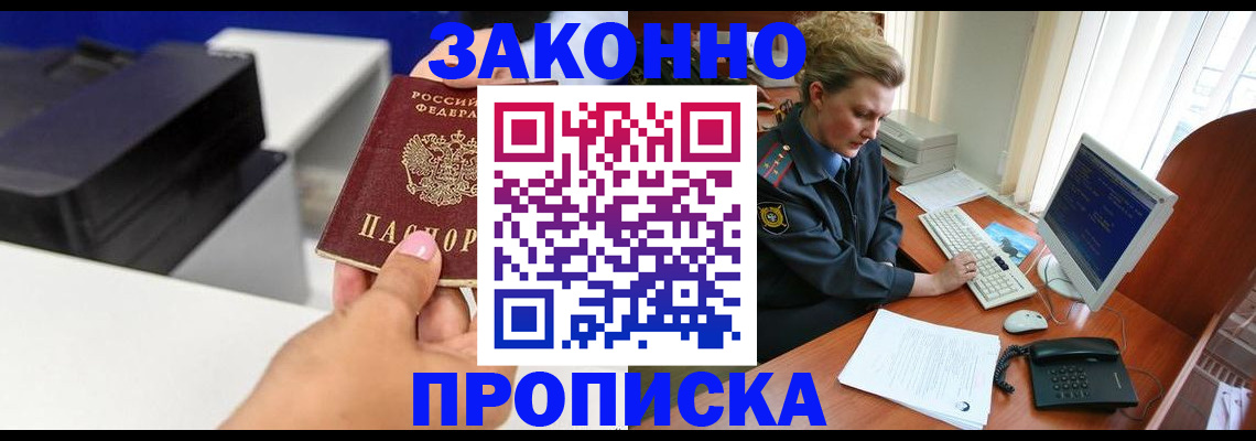 временная регистрация 2025 в Северске