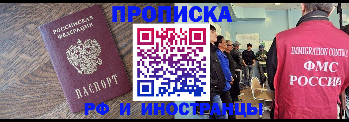 прописка штамп в Северске