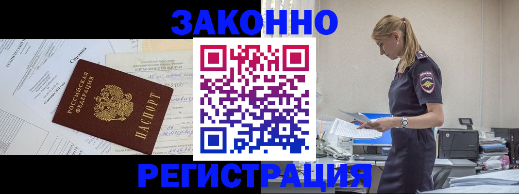 прописка иностранных граждан в Северске